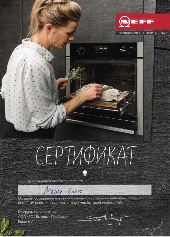 Сертификат NEFF