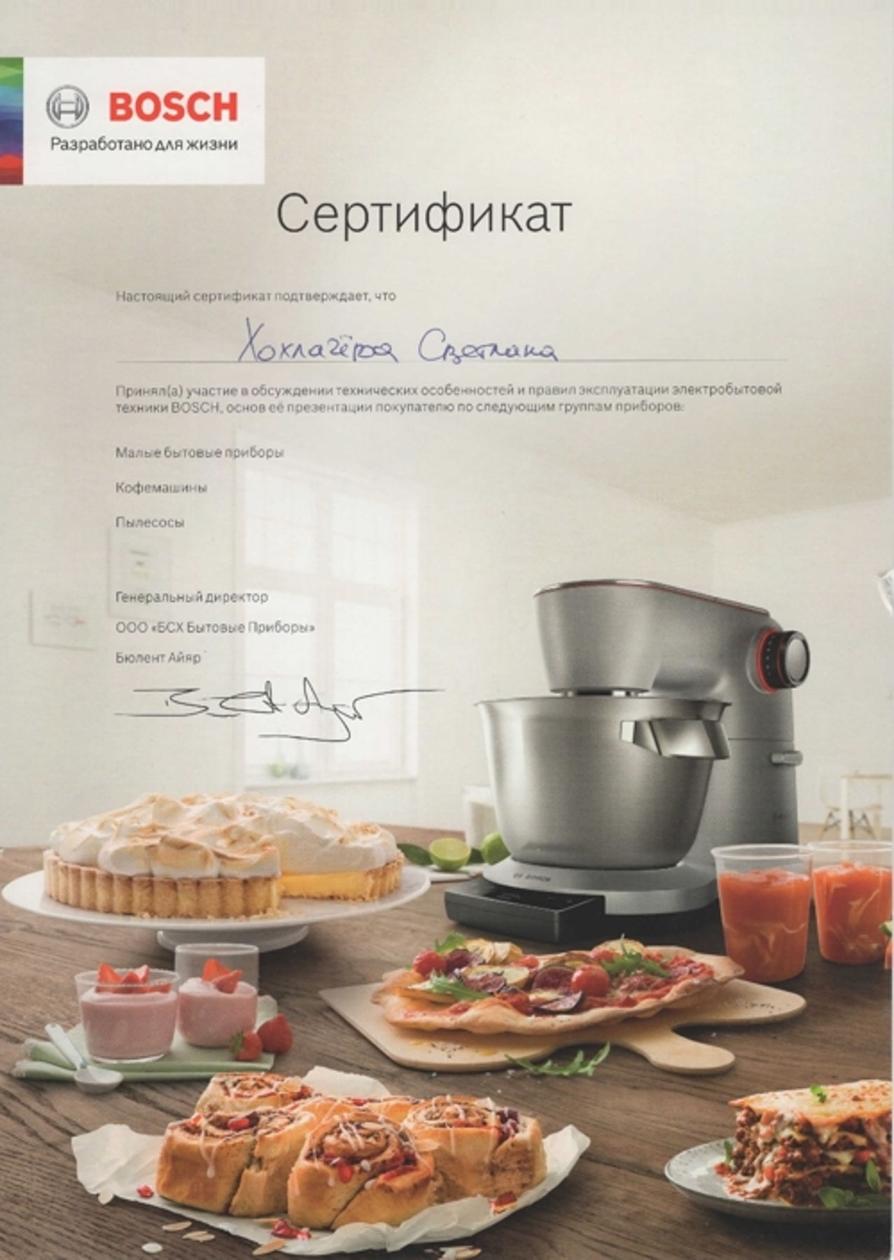 Сертификат BOSCH